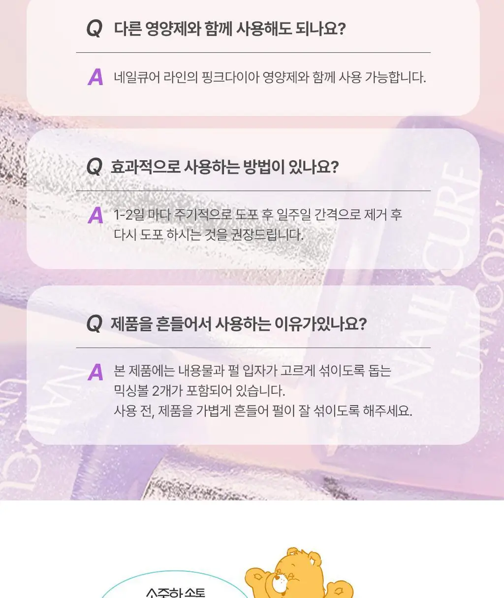 [케어베어 콜라보] 반디 유니콘 하드너 7ml 상세페이지 15